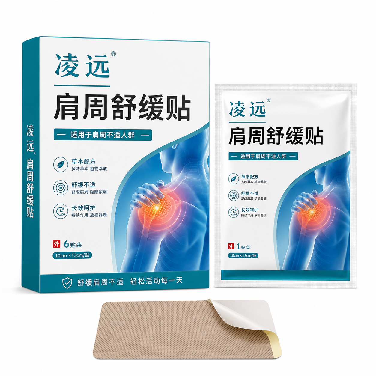 肩周舒缓贴